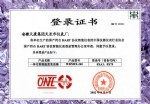 一體化智能溫度變送器獲儀表行業(yè)登錄管理辦公室頒發(fā)的登錄證書(shū)