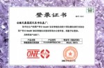 智能型差壓變送器獲儀表行業(yè)登錄管理辦公室頒發(fā)的登錄證書(shū)