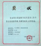中心束管式、層絞式通信光纜于2000年獲安徽省科學(xué)技術(shù)進(jìn)步四等獎(jiǎng)