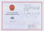 生產(chǎn)許可證